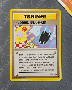 Pokemon Trainer Koga's Ninja Trick Gym Challenge Japanese Non Holo - Image 2