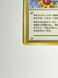 Misty's Tears BANNED Art Japanese Gym Heroes LP Pokemon Card 1998 - Image 5