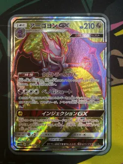 Naganadel GX SR 058/054 SM10b Sky Legend Japanese Pokemon NM-1 - Image 1