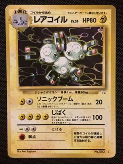 1997 Pokemon TCG Japanese Mystery of the Fossils Magneton Holo Card No. 082 - Image 1