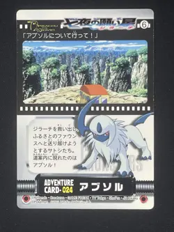 Zukan Adventure Card Absol 2004 Japanese Pokemon Card - Image 1