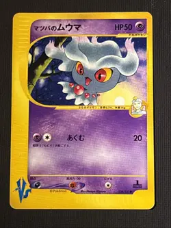 Morty's Misdreavus 026/141 Pokemon vs Regular (Japanese) Pokemon TCG MP - Image 1