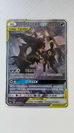 Pokemon TCG S Chinese Sun&Moon CSM2cC-158 SR Umbreon & Darkrai GX Tag Team Card - Image 1