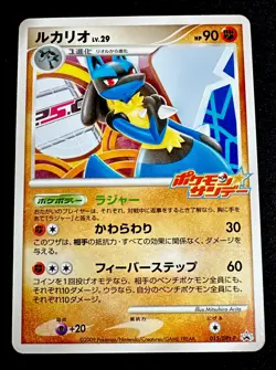 Lucario 015/DPT-P NM Sunday Campaign POKEMON JAPANESE Promo 2009 Near Mint (B) - Image 1