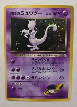 Rocket's Mewtwo Gym 2: Challenge from the Darkness JP Pokemon TCG W/ Swirl NM! - Image 1
