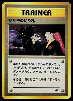 Pokemon Card - Giovanni's Last Resort Japanese Gym Challenge Rare - Image 1