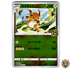 Raichu 004/015 Japanese G Box Promo Pokemon Card 25th Anniversary NM NP box9 - Image 1