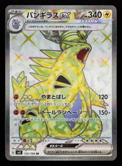 Tyranitar ex 122/108 SR Japanese SV3 Ruler of the Black Flame Pokemon Card - Image 1