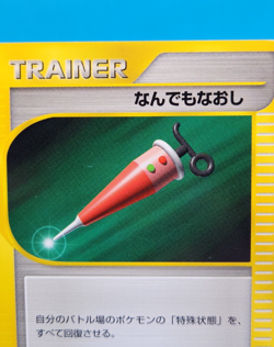 Pokemon Card Japanese - Full Heal 132/141 - VS Series - 1st Edition - Image 2