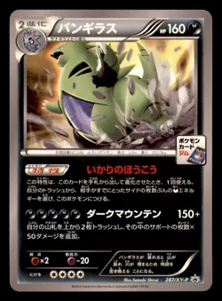 Tyranitar 287 Promo XY Promos Pokemon Japanese Near Mint - Image 1