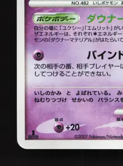 Azelf DPBP#521 Secret of the Lakes HP 1st ED Japanese Pokemon Card TCG - Image 4