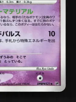 Azelf DPBP#521 Secret of the Lakes HP 1st ED Japanese Pokemon Card TCG - Image 5