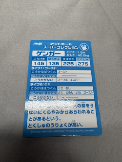 Vintage 1999 Japanese Meiji Embossed Foil Promo Card GENGAR / GANGAR Mint NP - Image 3