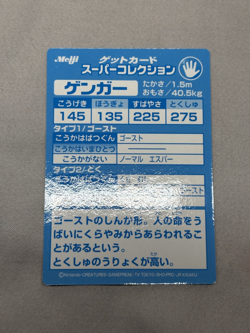 Vintage 1999 Japanese Meiji Embossed Foil Promo Card GENGAR / GANGAR Mint NP - Image 4