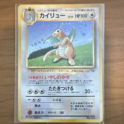 Pokemon Dragonite 149 Holo Japanese Card GameBoy Promo - Image 1