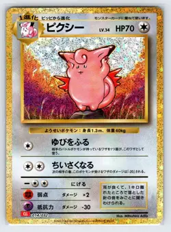 Clefable 014/032 CLL 2023 Japanese Pokemon Card Classic Collection Exclusive - Image 1