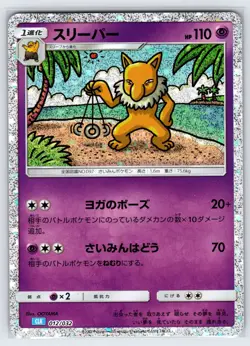 Hypno 012/032 CLK 2023 Japanese Pokemon Card Classic Collection Exclusive Holo - Image 1