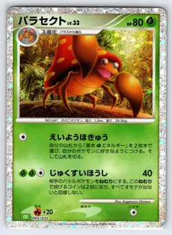 Parasect 005/032 CLF 2023 Japanese Pokemon Card Classic Collection Exclusive - Image 1