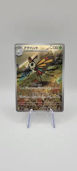 Pokemon TCG: Beautifly AR 194/193 M2a Mega Dream ex Japanese Card NM - Image 1