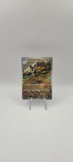 Pokemon TCG: Beautifly AR 194/193 M2a Mega Dream ex Japanese Card NM - Image 2
