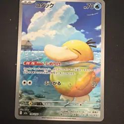 Psyduck AR 199/193 M2a Japanese Pokemon Card Mega Dream ex Near Mint - Image 1