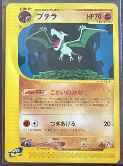 NM/MINT Pokemon Japanese Split Earth e Series Aerodactyl 059/088 E READER 1st - Image 1
