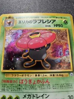 Pokemon Japanese Gym Erika's Vileplume Holo Rare SWIRL No. 045 NEAR MINT - Image 2