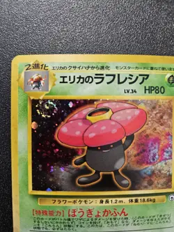 Pokemon Japanese Gym Erika's Vileplume Holo Rare SWIRL No. 045 NEAR MINT - Image 3
