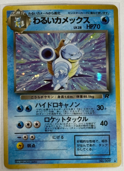 Dark Blastoise (1997) - Pokemon Holo JPN Rocket #9 - Image 1