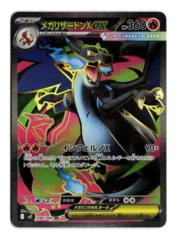 Pokemon Mega Charizard X ex 094/080 M2: Inferno X Secret Rare (Japanese) - Image 1