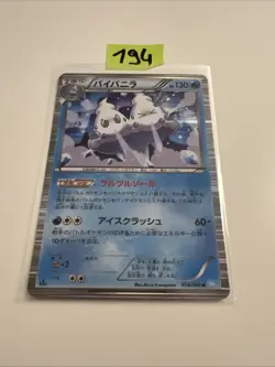 Vanilluxe 018/052 Rare BW3 1st Edition Japanese Pokemon Card 2011 LP - Image 1