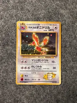 Lt. Surge's Fearow Japanese Gym Heroes Holo Rare No. 22 Pokemon Card - 1996 - Image 1
