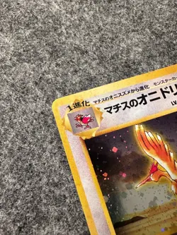 Lt. Surge's Fearow Japanese Gym Heroes Holo Rare No. 22 Pokemon Card - 1996 - Image 5