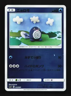 Poliwag 011/051 Strength Expansion Pack NM Japanese Pokemon Card TCG - Image 1