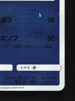 Poliwag 011/051 Strength Expansion Pack NM Japanese Pokemon Card TCG - Image 5