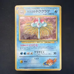 Misty's Tentacruel No. 073 HOLO RARE Japanese Gym Heroes Pokemon 1996 TCG LP - Image 1