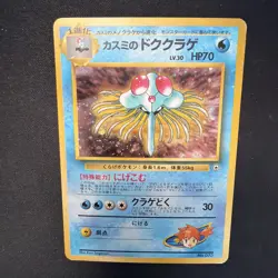 Misty's Tentacruel No. 073 HOLO RARE Japanese Gym Heroes Pokemon 1996 TCG LP - Image 3