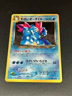 2001 POKEMON JAPANESE NEO 4 #160 DARK FERALIGATR-HOLO DAMAGED - Image 1