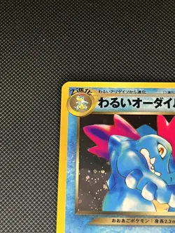 2001 POKEMON JAPANESE NEO 4 #160 DARK FERALIGATR-HOLO DAMAGED - Image 4