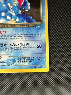 2001 POKEMON JAPANESE NEO 4 #160 DARK FERALIGATR-HOLO DAMAGED - Image 5