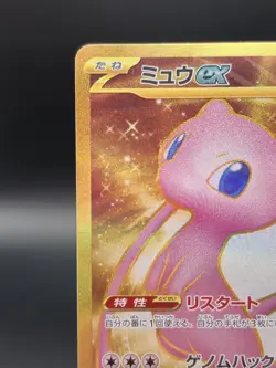 Mew ex UR 208/165 SV2a Pokemon Card 151 - Pokemon Card Japanese Scarlet & Violet - Image 2
