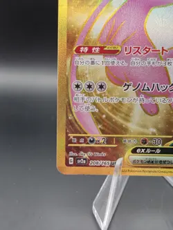 Mew ex UR 208/165 SV2a Pokemon Card 151 - Pokemon Card Japanese Scarlet & Violet - Image 5