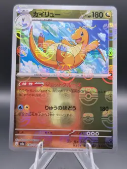 Dragonite (Master Ball Pattern) 149/165 Sv2a: Pokemon Card 151 Holo (Japanese) - Image 1