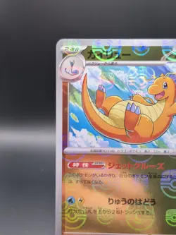 Dragonite (Master Ball Pattern) 149/165 Sv2a: Pokemon Card 151 Holo (Japanese) - Image 2