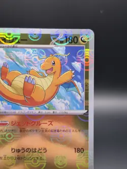 Dragonite (Master Ball Pattern) 149/165 Sv2a: Pokemon Card 151 Holo (Japanese) - Image 3