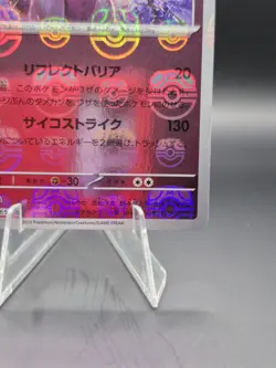 Mewtwo (Master Ball Pattern) 150/165 Pokemon Card 151 Holo (Japanese) - Image 4