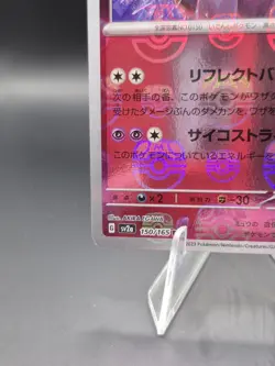 Mewtwo (Master Ball Pattern) 150/165 Pokemon Card 151 Holo (Japanese) - Image 5