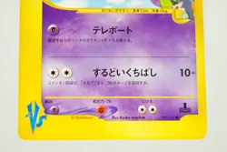 Pokemon card TCG Sabrina's Xatu Pokemon VS 1st ED 055/141 2001 Japanese MP - Image 3