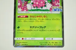 Pokemon card TCG Shaymin 225/SM-P 2018 SM-P Promotional cards Japanese LP - Image 3