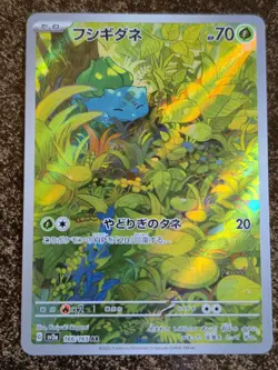Bulbasaur 166# Pokemon Japanese Scarlet & Violet 151 Full Art Rare Card Holo TCG - Image 1